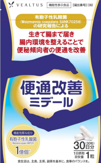 便通改善ミデール